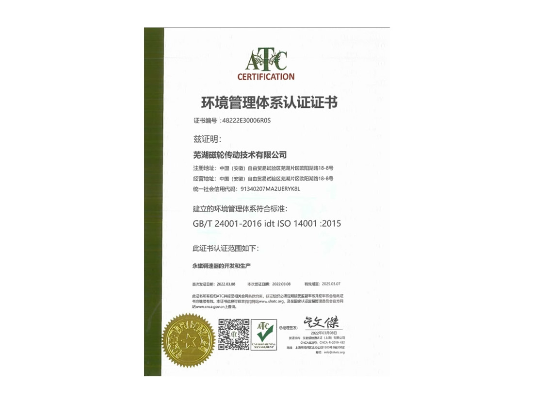 環境管理體系認證證書