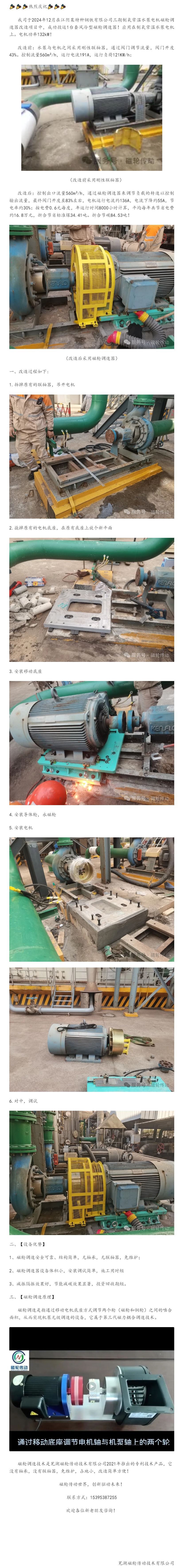 《節(jié)能先鋒！蕪湖磁輪調(diào)速器助力江陰特種鋼企制氧水泵電機改造》.jpg